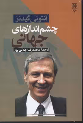چشماندازهای جهانی