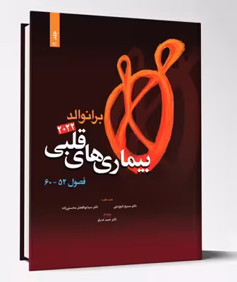 کتاب بیماری های قلبی فصول 52 تا60 برانوالد2022 جلد 11