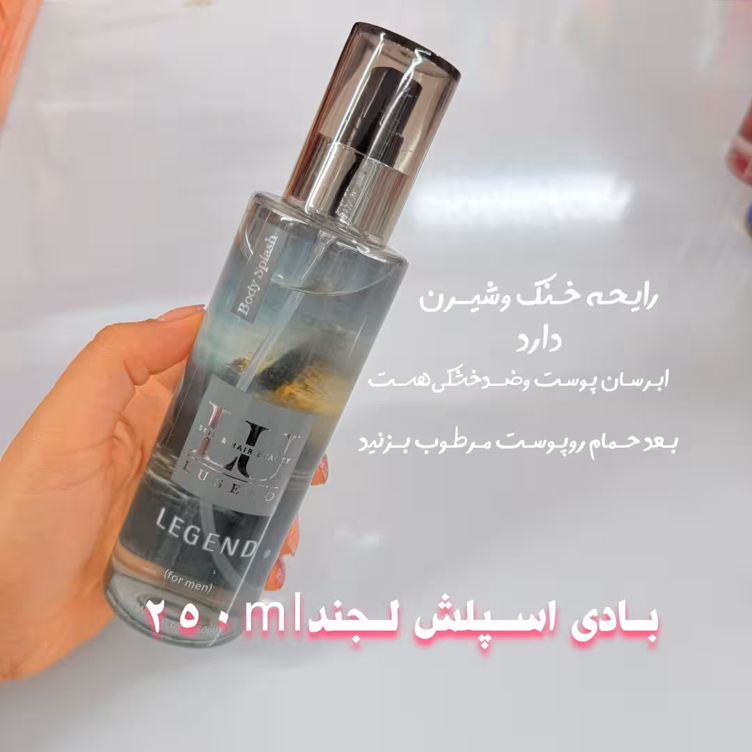بادی اسپلش اصل لجند 250میل