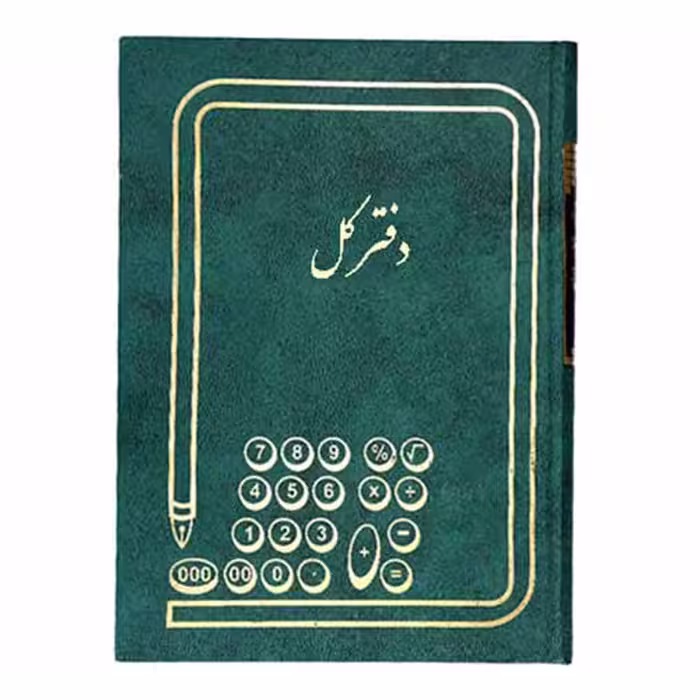 دفتر کل 160 برگ وزیری