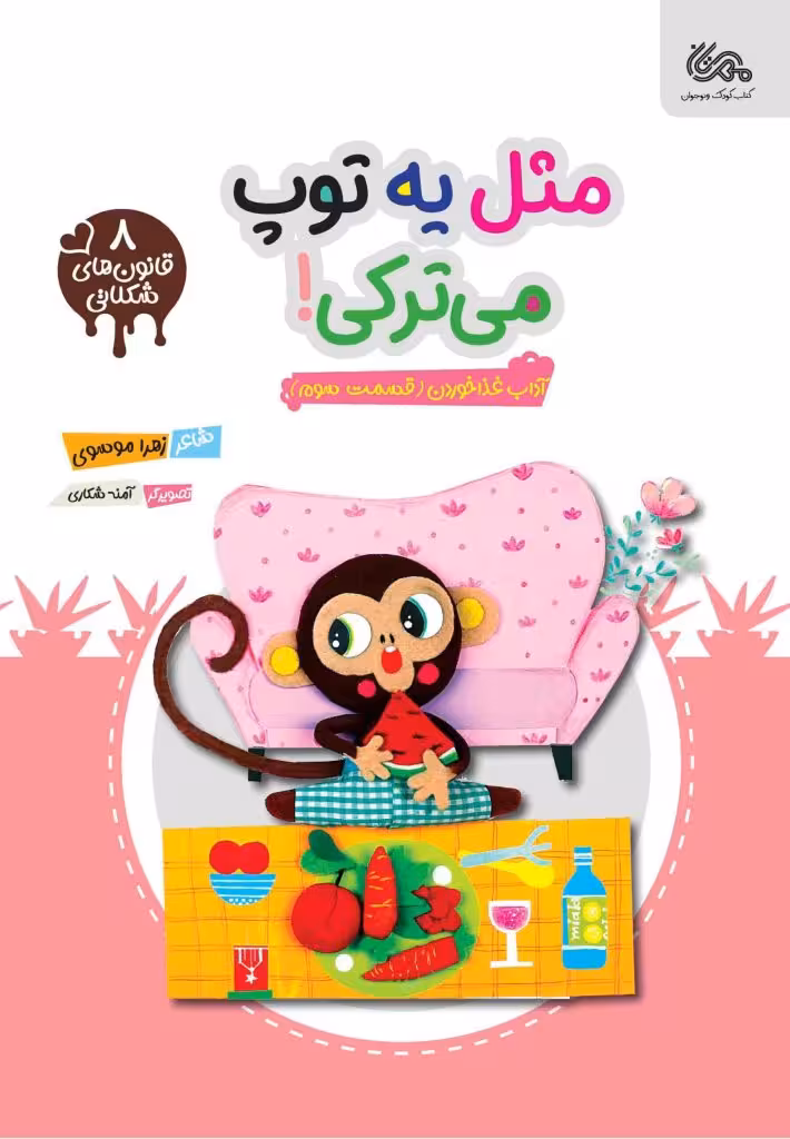 مثل یه توپ می ترکی!