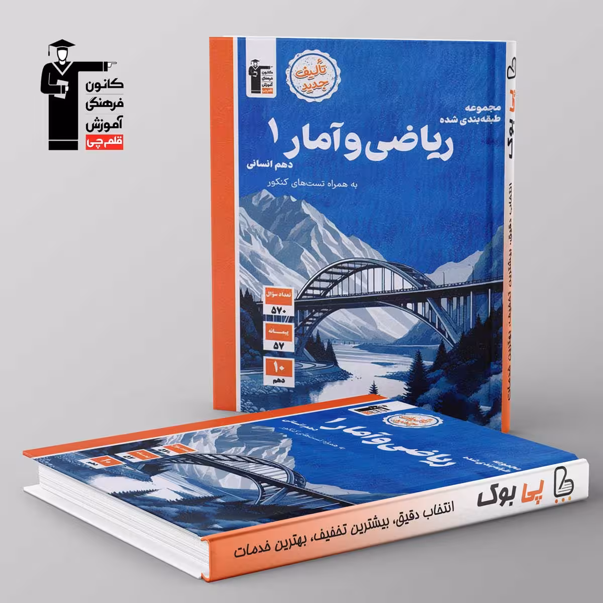 ریاضی و آمار دهم انسانی تست قلم چی
