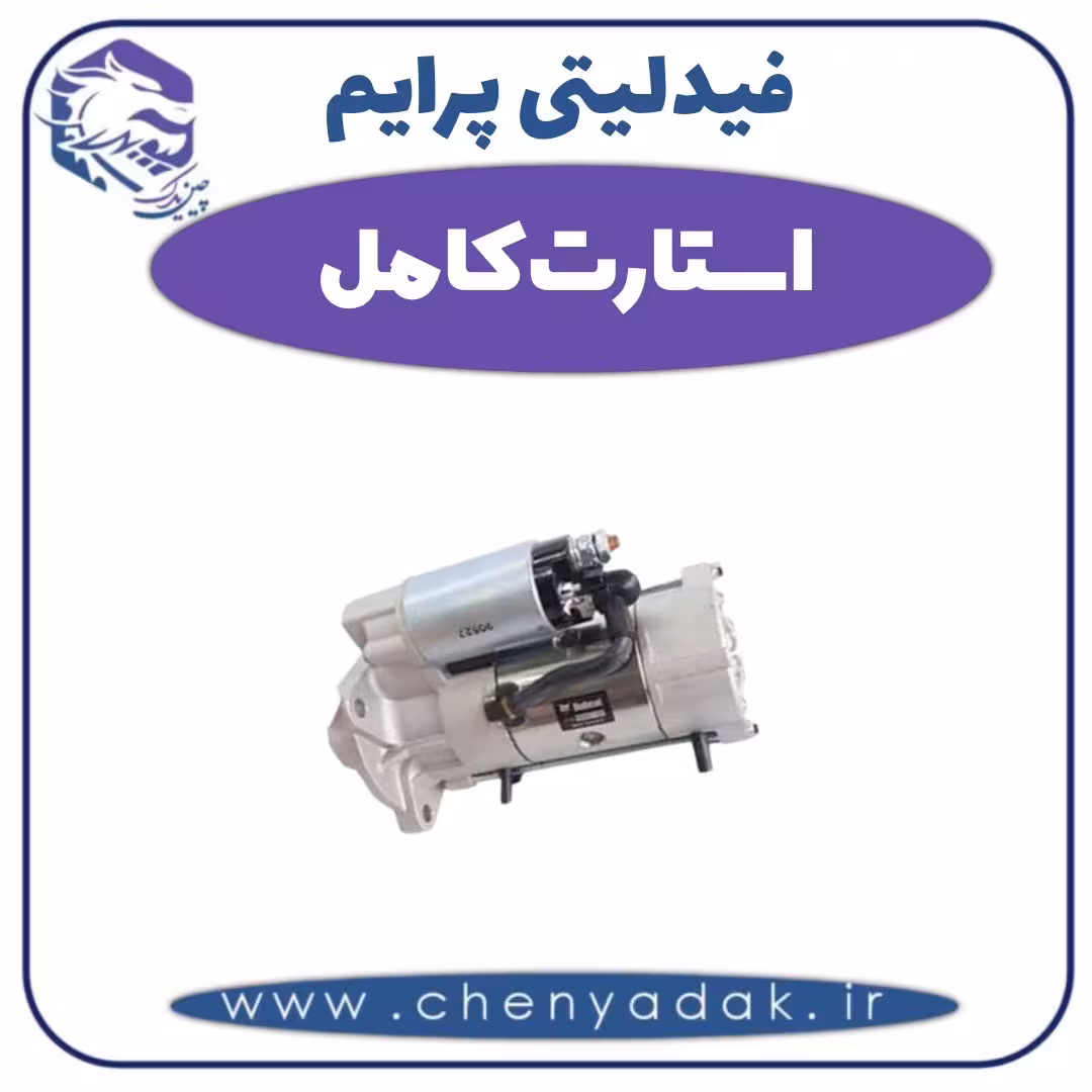 استارت کامل فیدلیتی پرایم