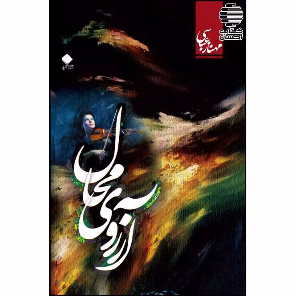 آرزوی محال