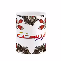 ماگ   اسم اردیبهشت  سنتی گل و بته کد mgh43424