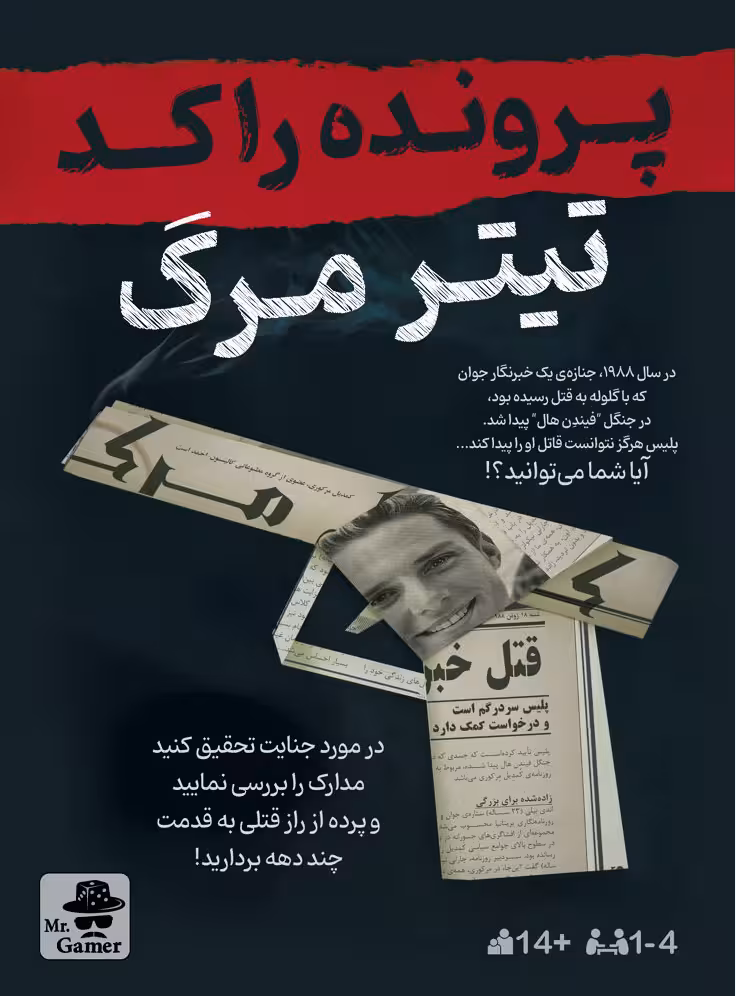 بازی فکری پرونده راکد جنایی تیتر مرگ