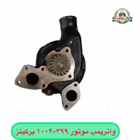 واترپمپ موتورلوول 1004 (بادسان)