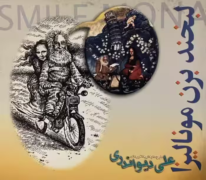 کتاب لبخند بزن مونالیزا