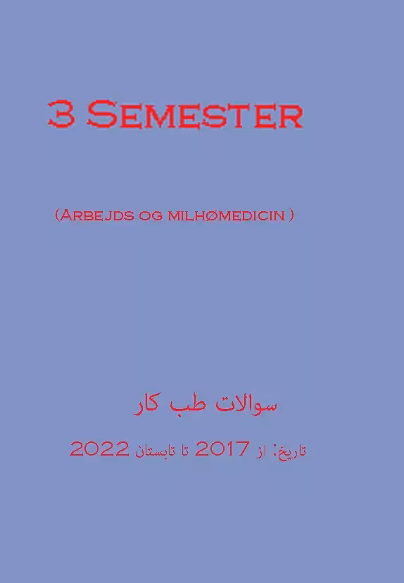 کتاب دانمارکی سوالات آزمون پزشکی طب کار