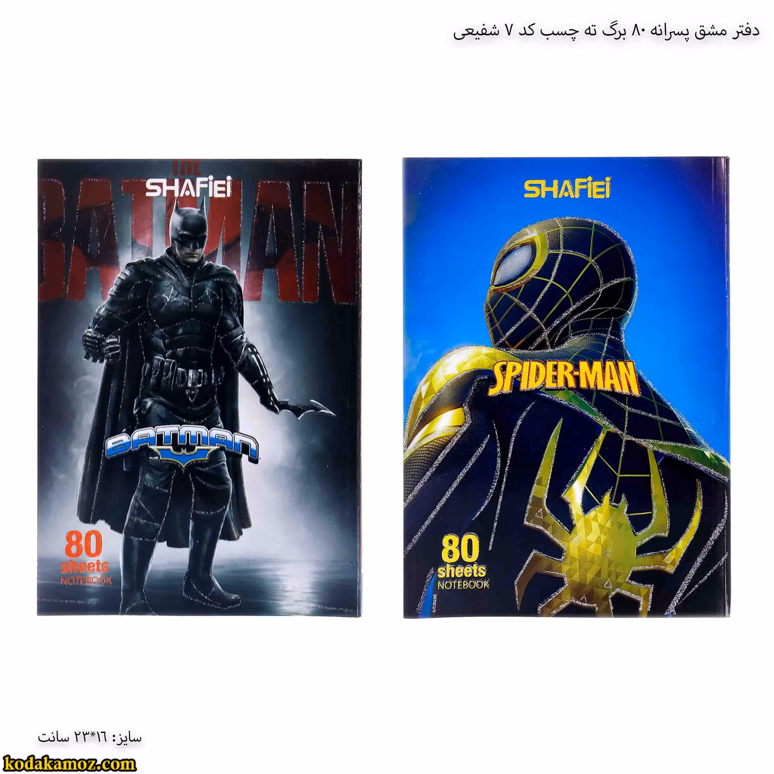 دفتر مشق پسرانه 80 برگ ته چسب کد 7 شفیعی