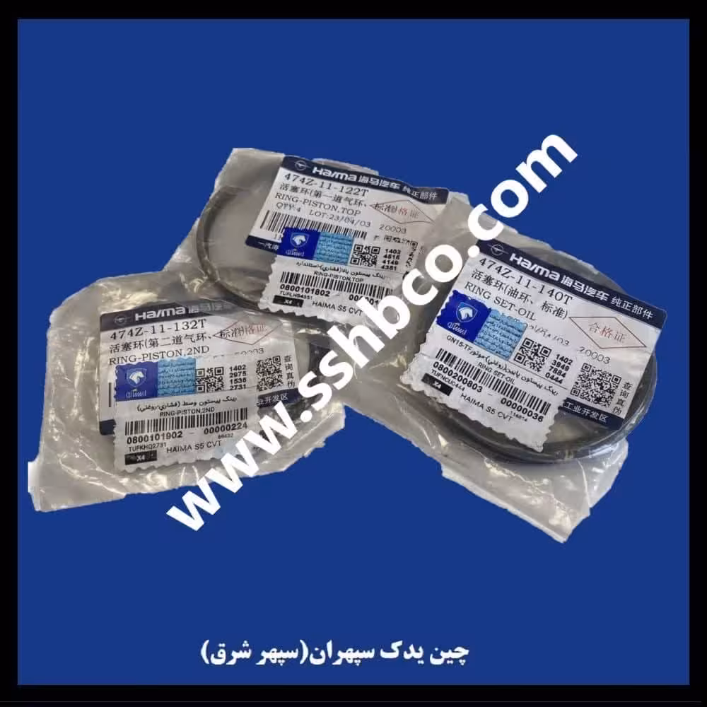 رینگ موتور هایما S5