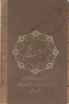 دیوان حافظ وزیری قابدار