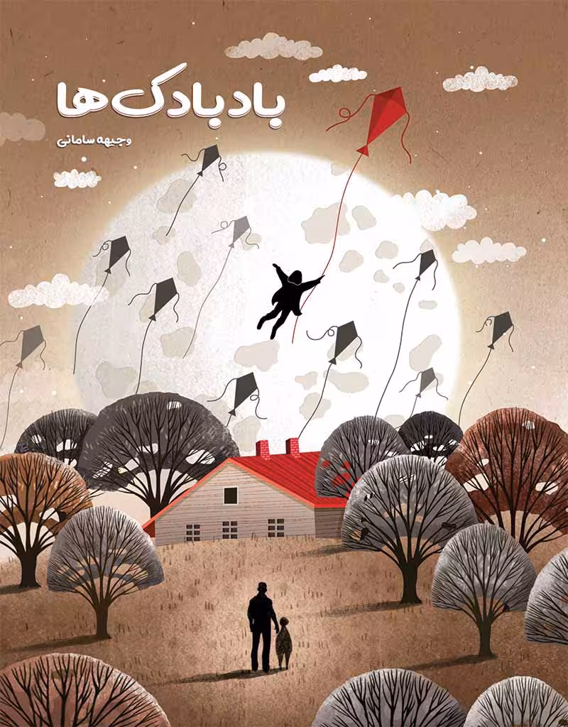 بادبادک‌ها