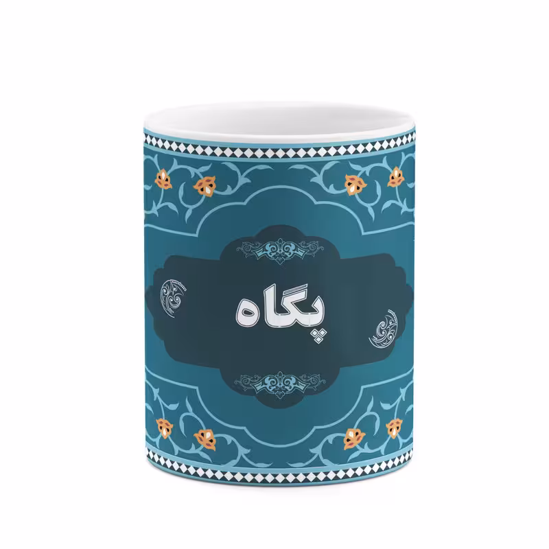 ماگ چیتوکالا طرح اسم پگاه کد mgn94446