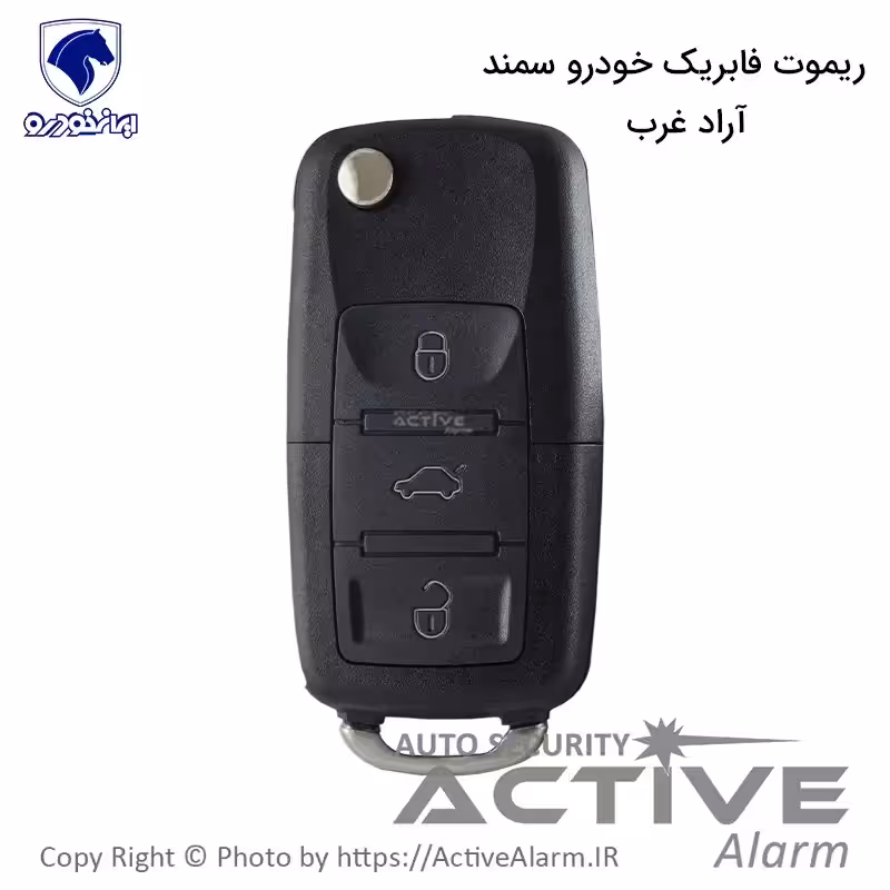 قیمت ریموت فابریک خودرو سمند (آرادغرب)