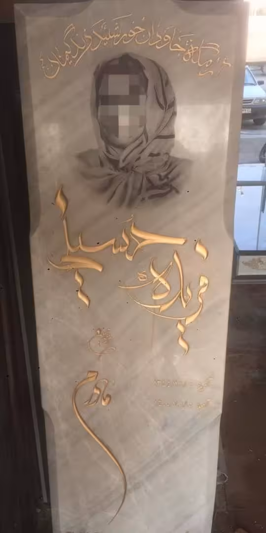 سنگ قبرمرمرازنا