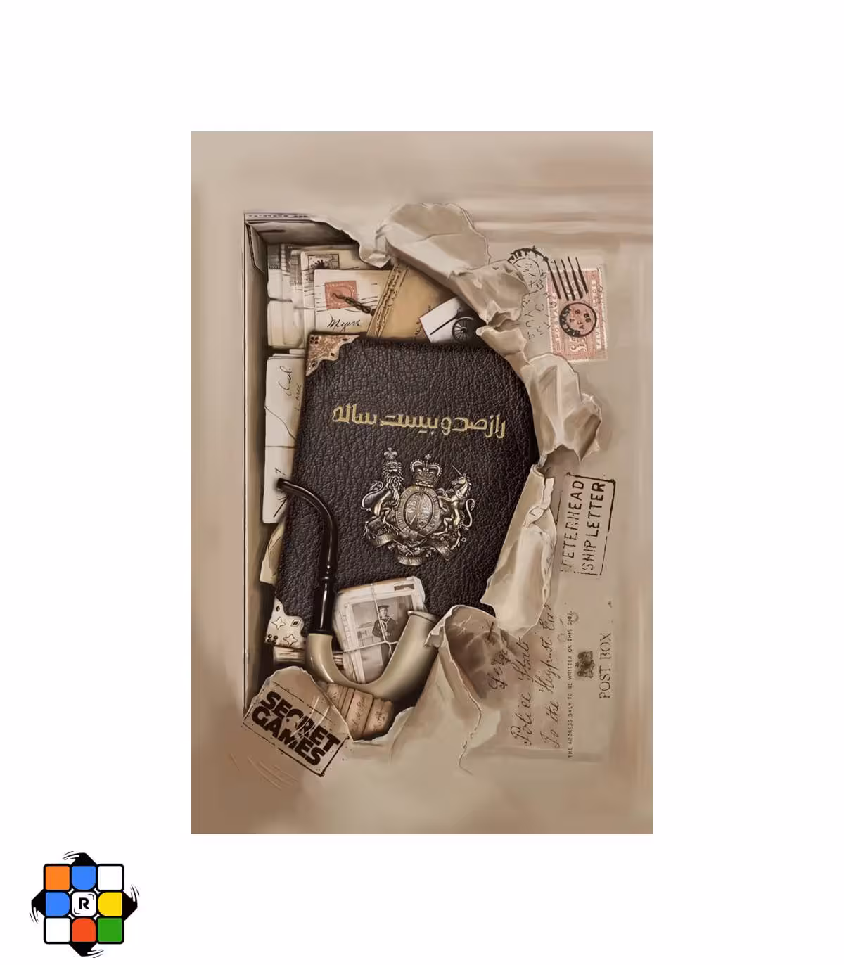 بازی فکری پرونده راز صد و بیست ساله