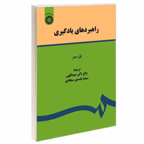 کتاب راهبردهای یادگیری