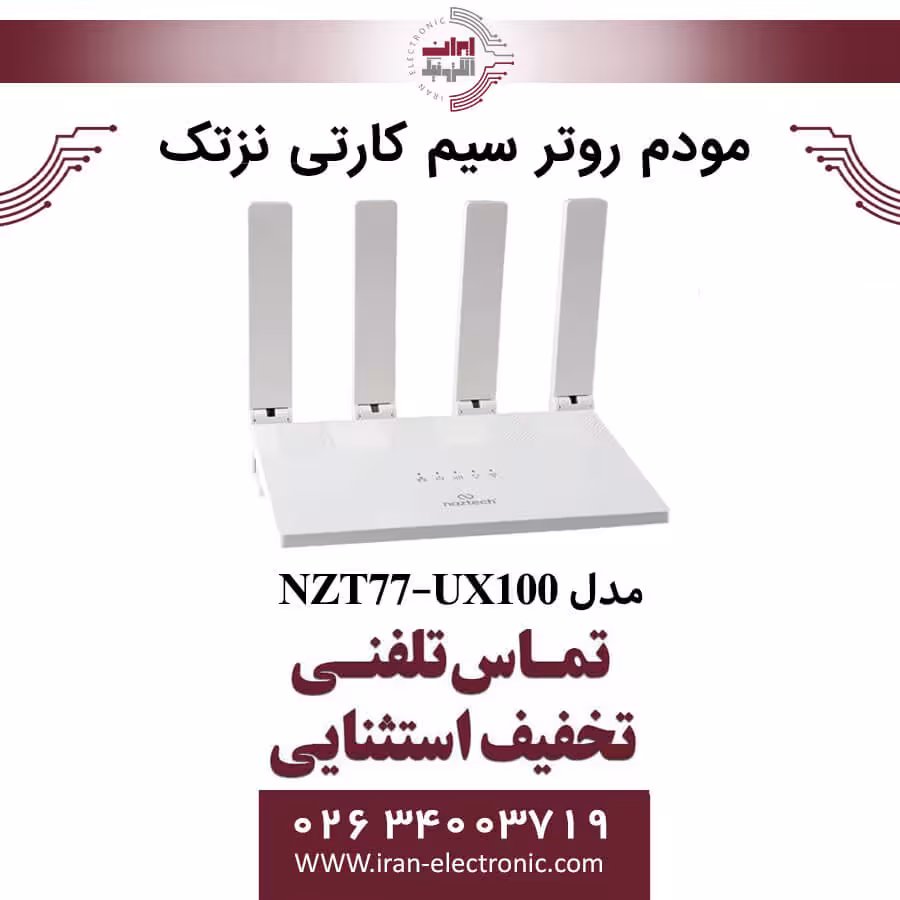 مودم روتر سیم کارتی LTE نزتک مدل Naztech NZT77-UX100