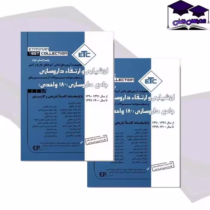 کتاب ارزشیابی و ارتقا داروسازی