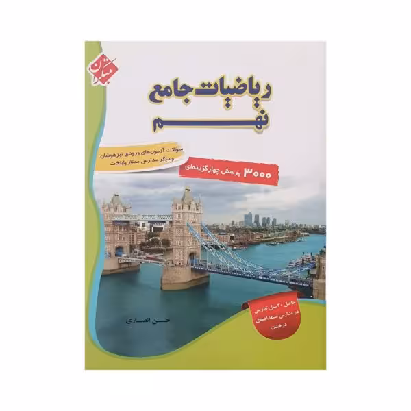 مبتکران ریاضیات جامع نهم