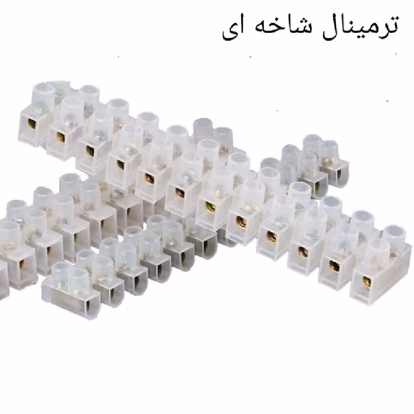 ترمینال برق شاخه ای 12 خانه نمره 16 پلاستیکی(فروشگاه لاله زار)