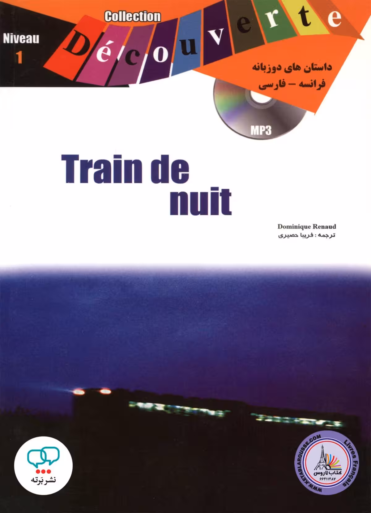 کتاب داستان ساده دو زبانه فرانسوی فارسی Train de nuit Niveau 1