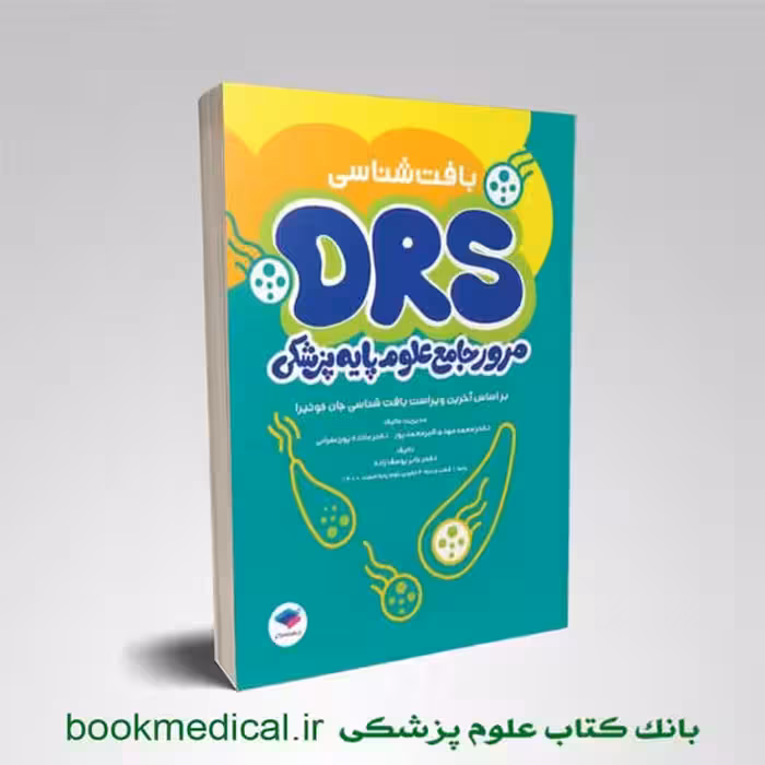 DRS علوم پایه پزشکی بافت شناسی