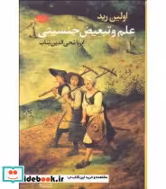 کتاب علم و تبعیض جنسیتی