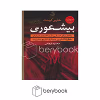 کتاب بیشعوری / شومیز / تیسا