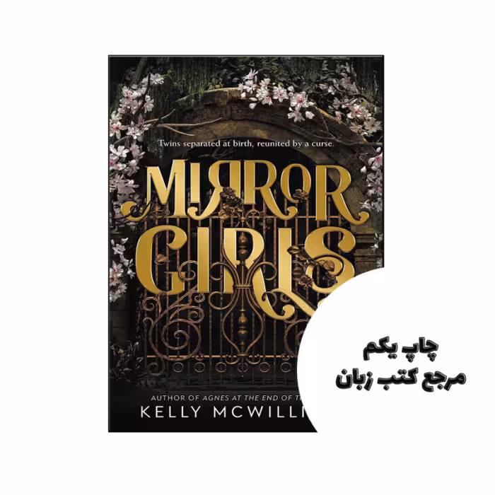 کتاب Mirror Girls نویسنده by Kelly McWilliams