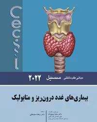 بیماری های غدد درون ریز مبانی طب داخلی سسیل 2022