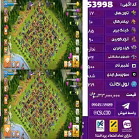 اکانت کلش لول 219 تاون 17 لول 85 کویین 90 واردن  رویال چمپیون 34 شاهزاده مینیون 101 تغییرنام 500 کد 53998