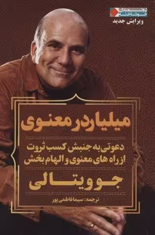 میلیاردر معنوی (ثروتمندان خودساخته)
