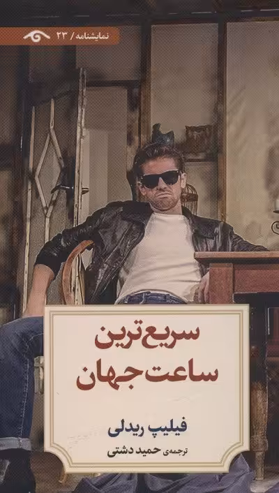 سریع ترین ساعت جهان