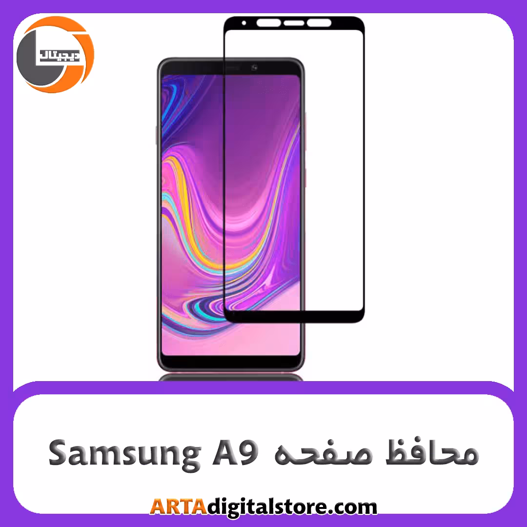 محافظ صفحه سامسونگ Screen Protectore For Samsung A9 full Black