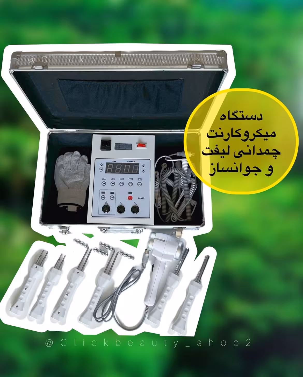 دستگاه میکروکارنت چمدانی برای لیفت و جوانسازی