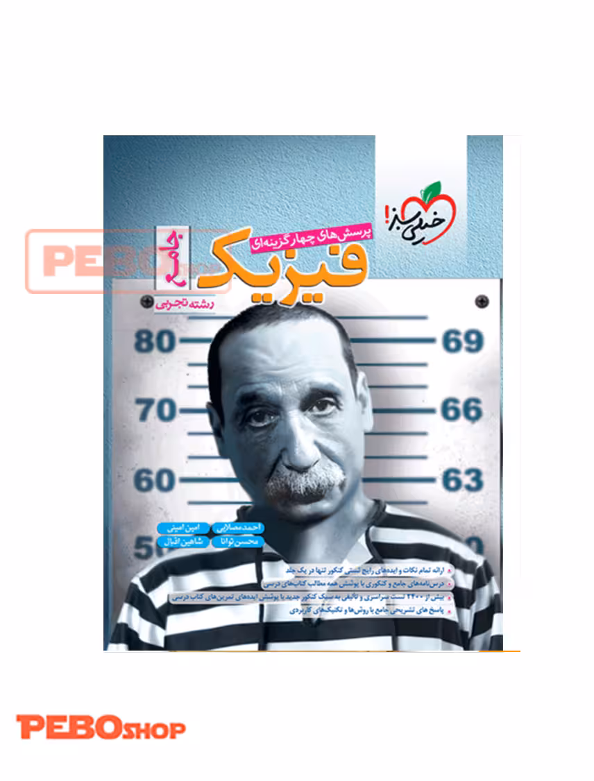 فیزیک جامع رشته تجربی خیلی سبز