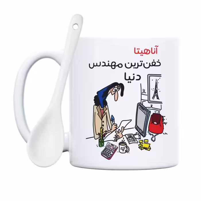خرید ماگ-لیوان  خفن ترین خانم مهندس  آناهیتا