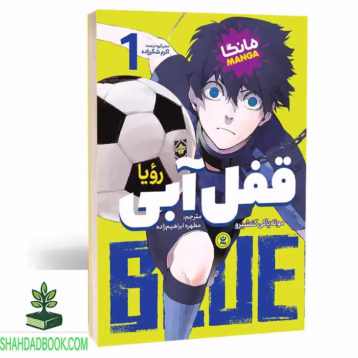 مانگا قفل آبی جلد اول