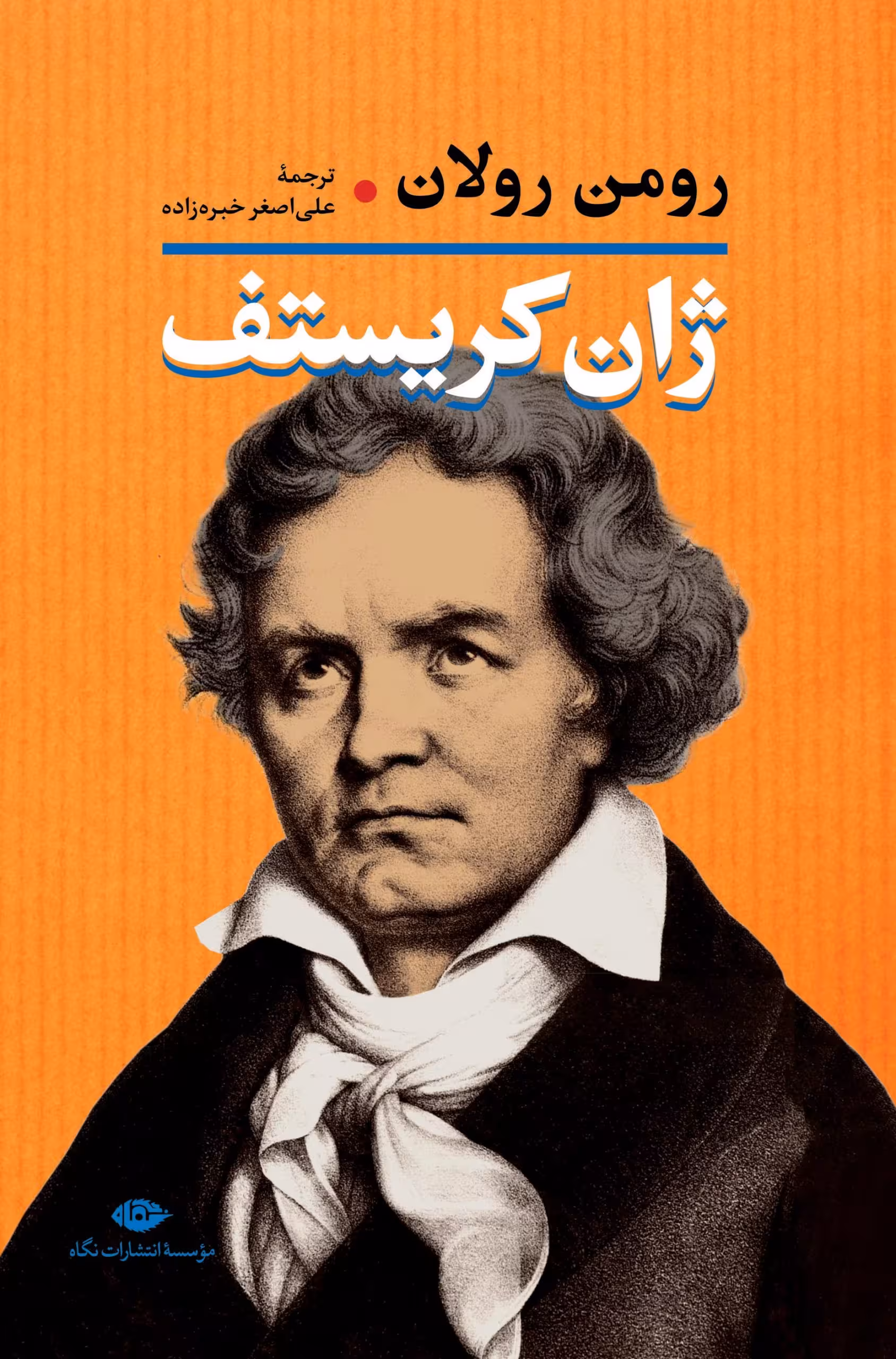 ژان کریستف