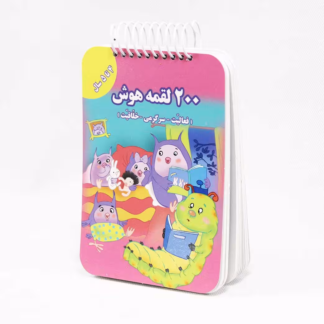کتاب 200 لقمه هوش 4 تا 5 سال