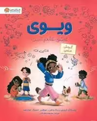 ویوی