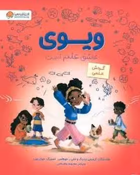 ویوی