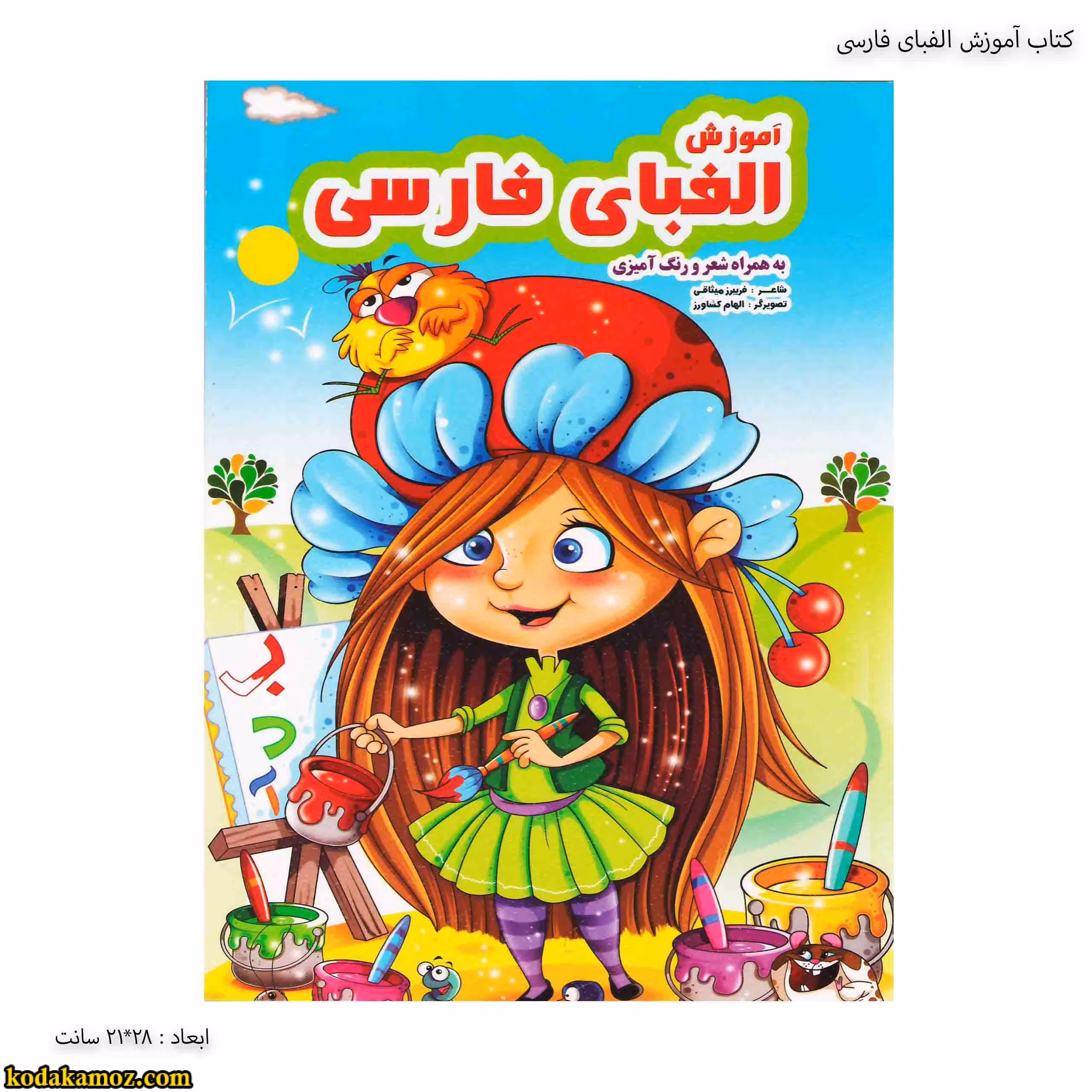 کتاب اموزش الفبای فارسی