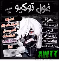 TokyoGhoul-CH-45
