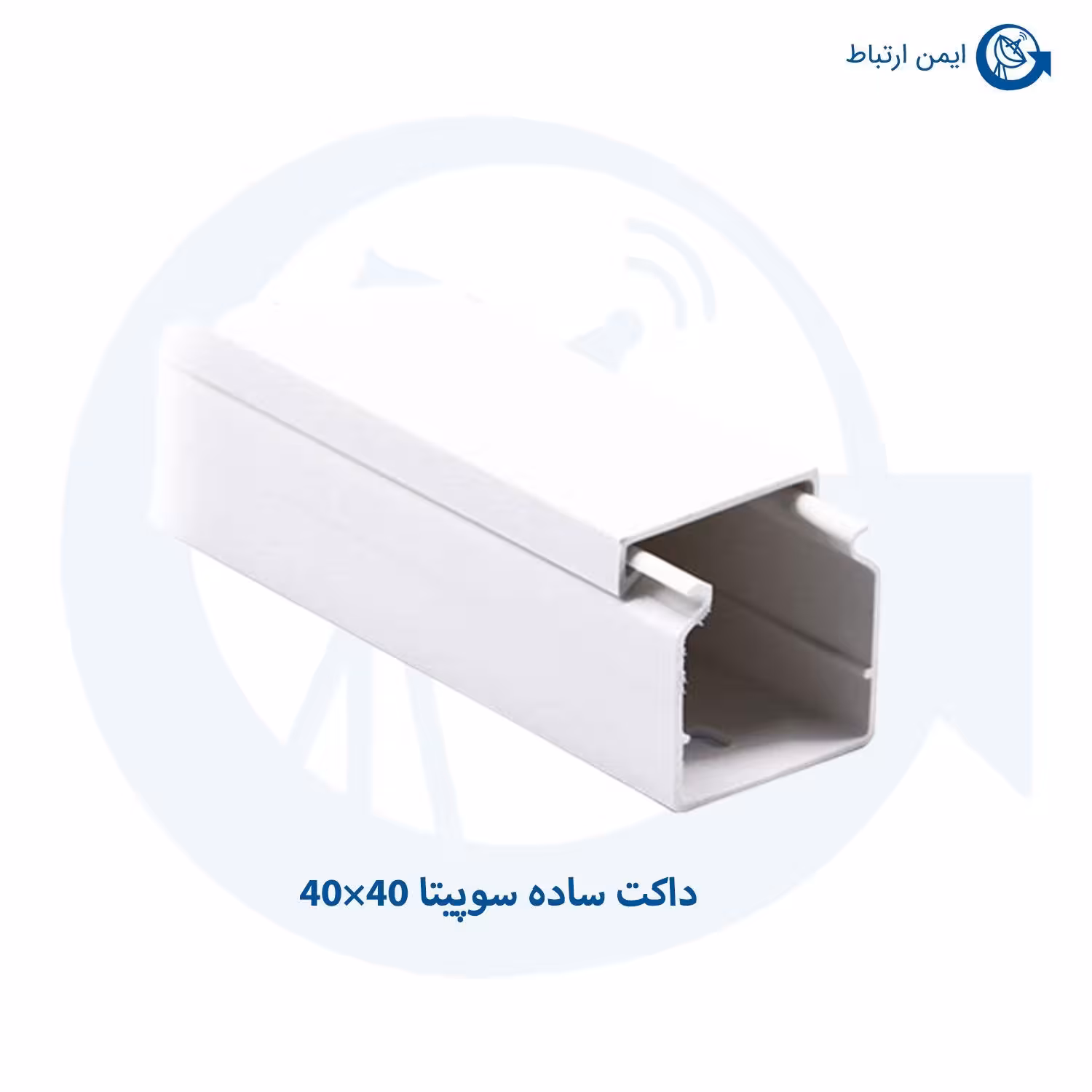 داکت ساده سوپیتا 40×40