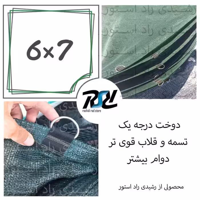 توری سایبان شید،6در7، دوخت درجه1، 80درصد