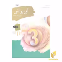 کتاب کارگاه نقاشی (ایربراش - ابزار و تکنیک)، اثر پیتر وست، نشر قدیانی