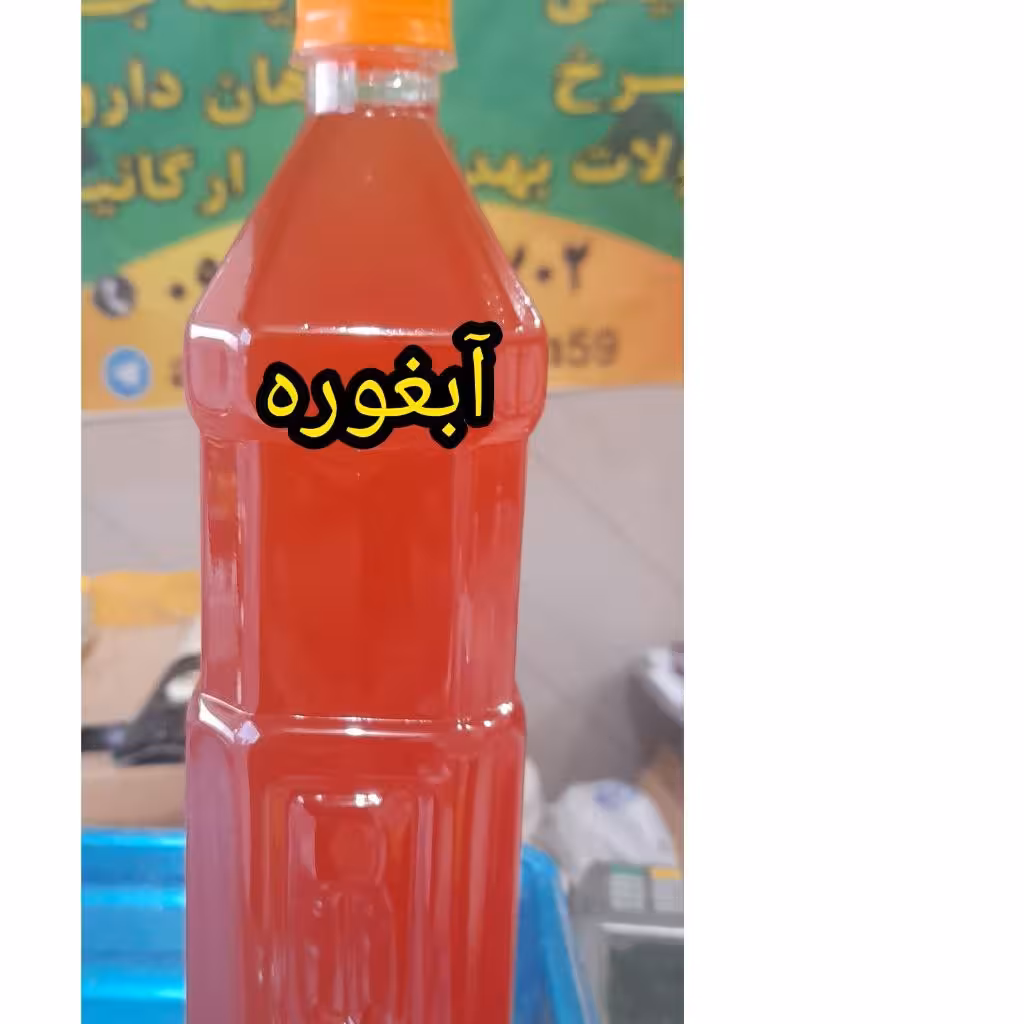 آبغوره  